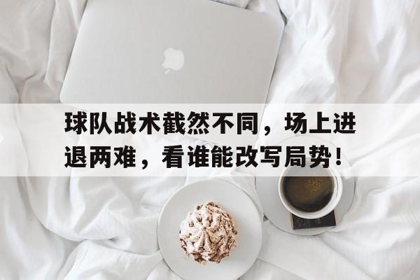 实时比分-进退两难属于什么趋避